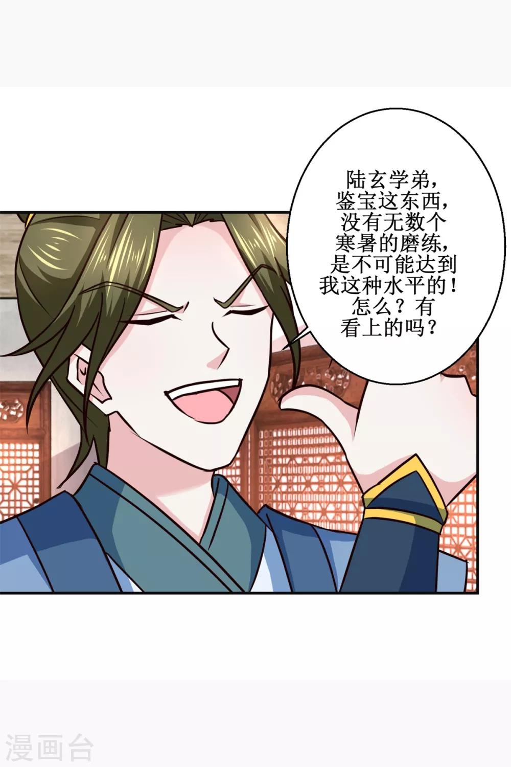 九阳帝尊韩漫全集-第184话 找茬无删减无遮挡章节图片 