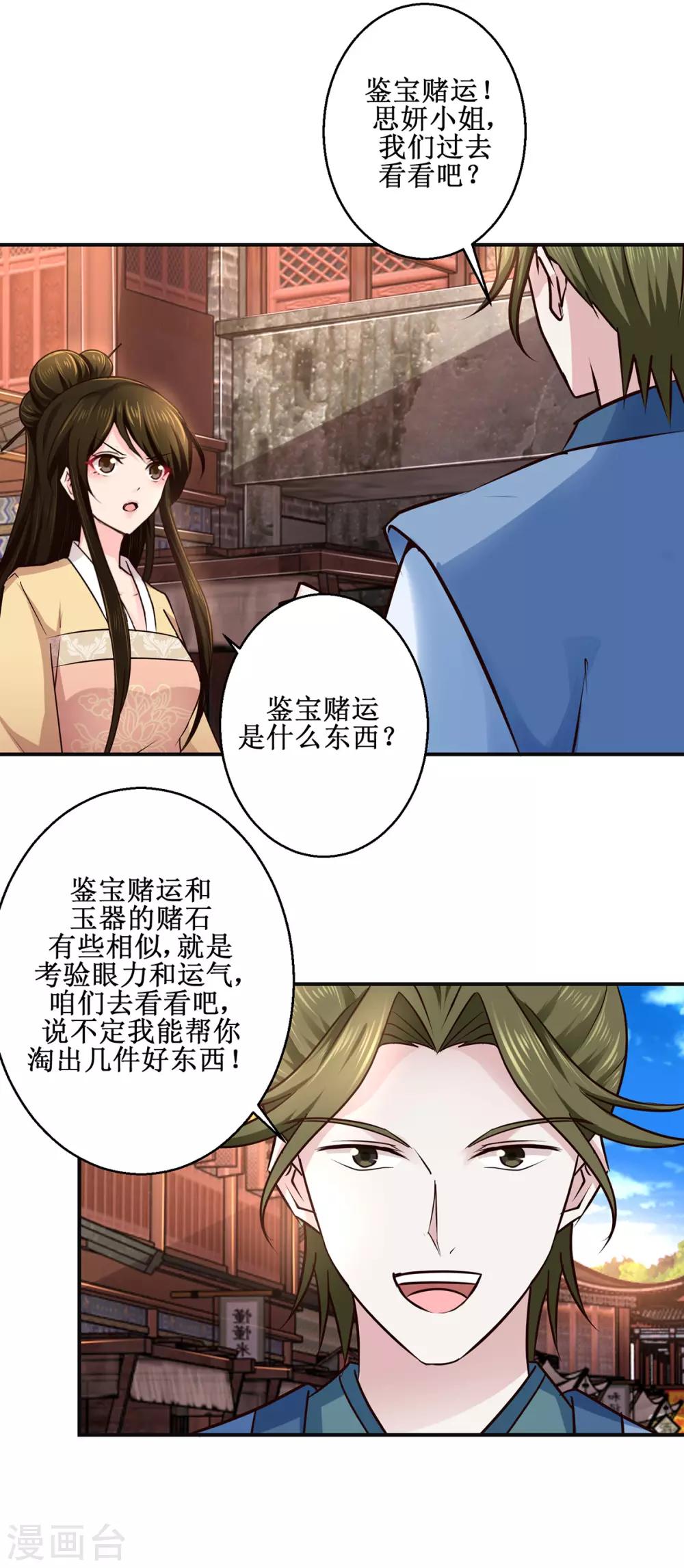九阳帝尊韩漫全集-第184话 找茬无删减无遮挡章节图片 