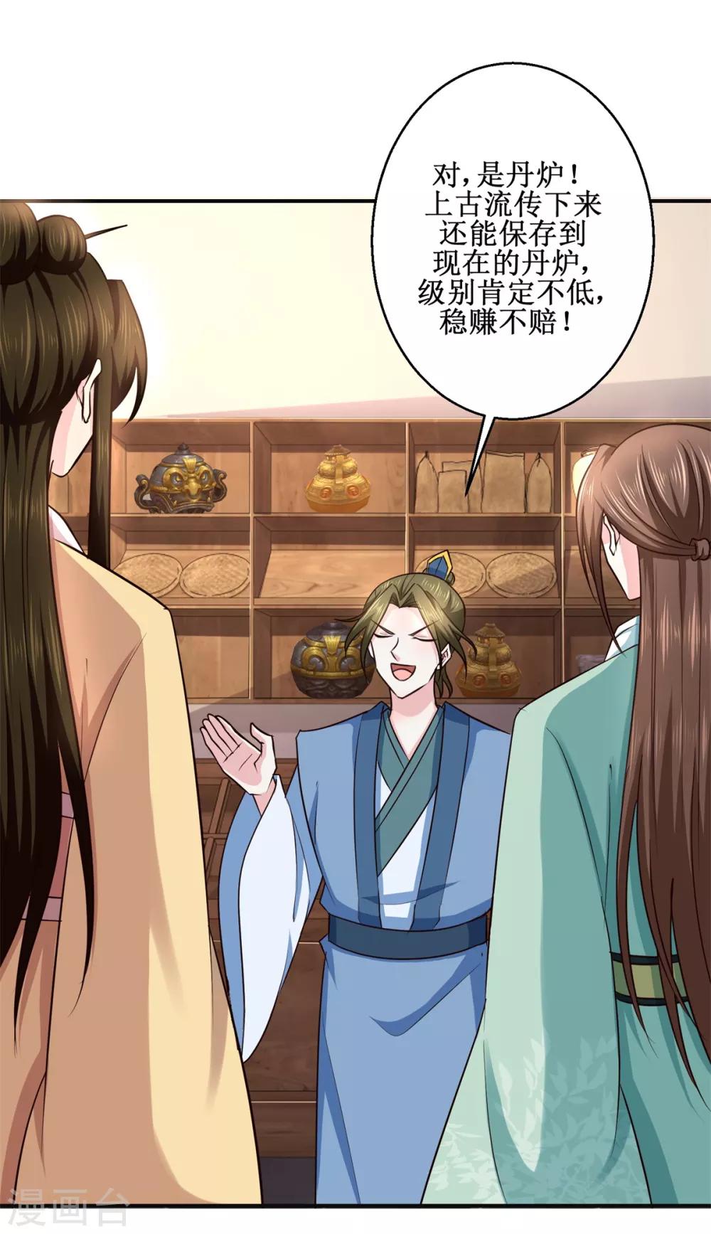 九阳帝尊韩漫全集-第185话 鉴宝无删减无遮挡章节图片 