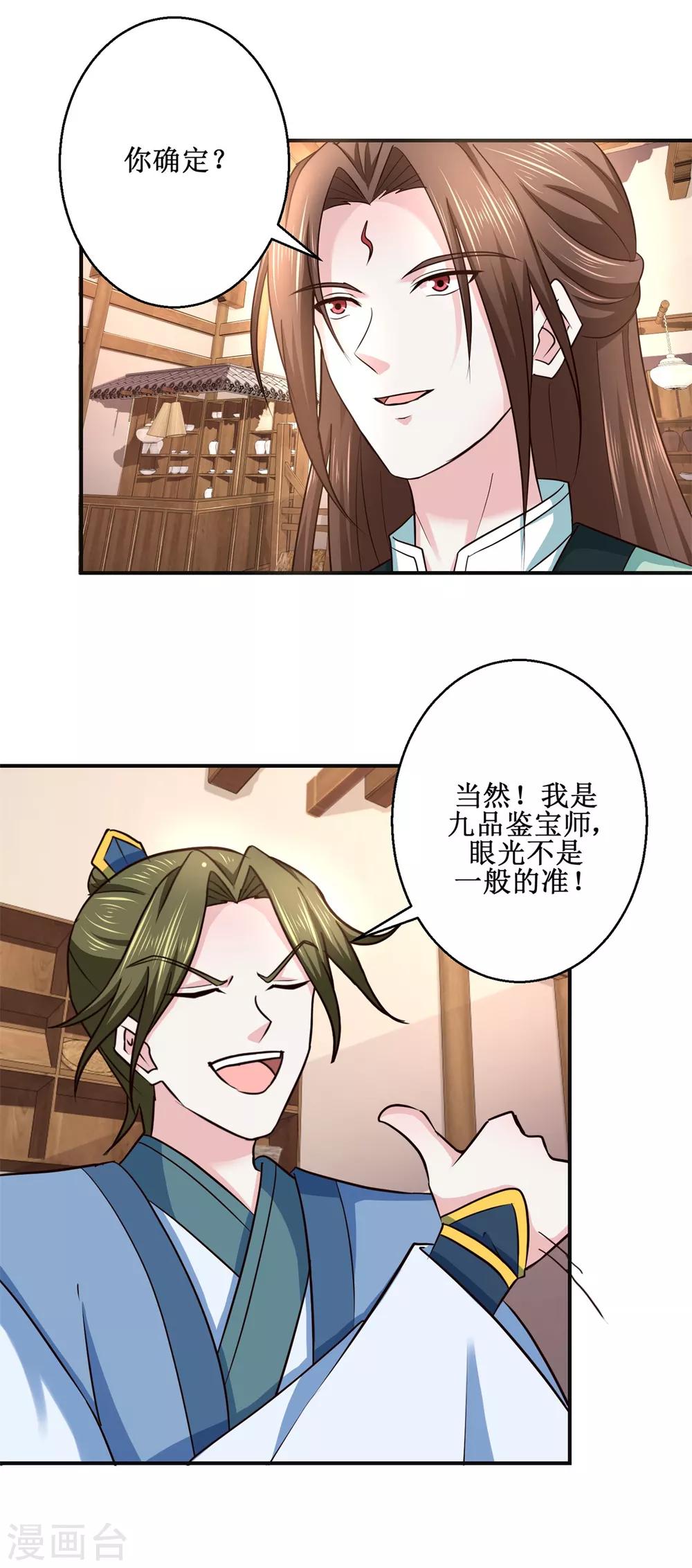 九阳帝尊韩漫全集-第185话 鉴宝无删减无遮挡章节图片 