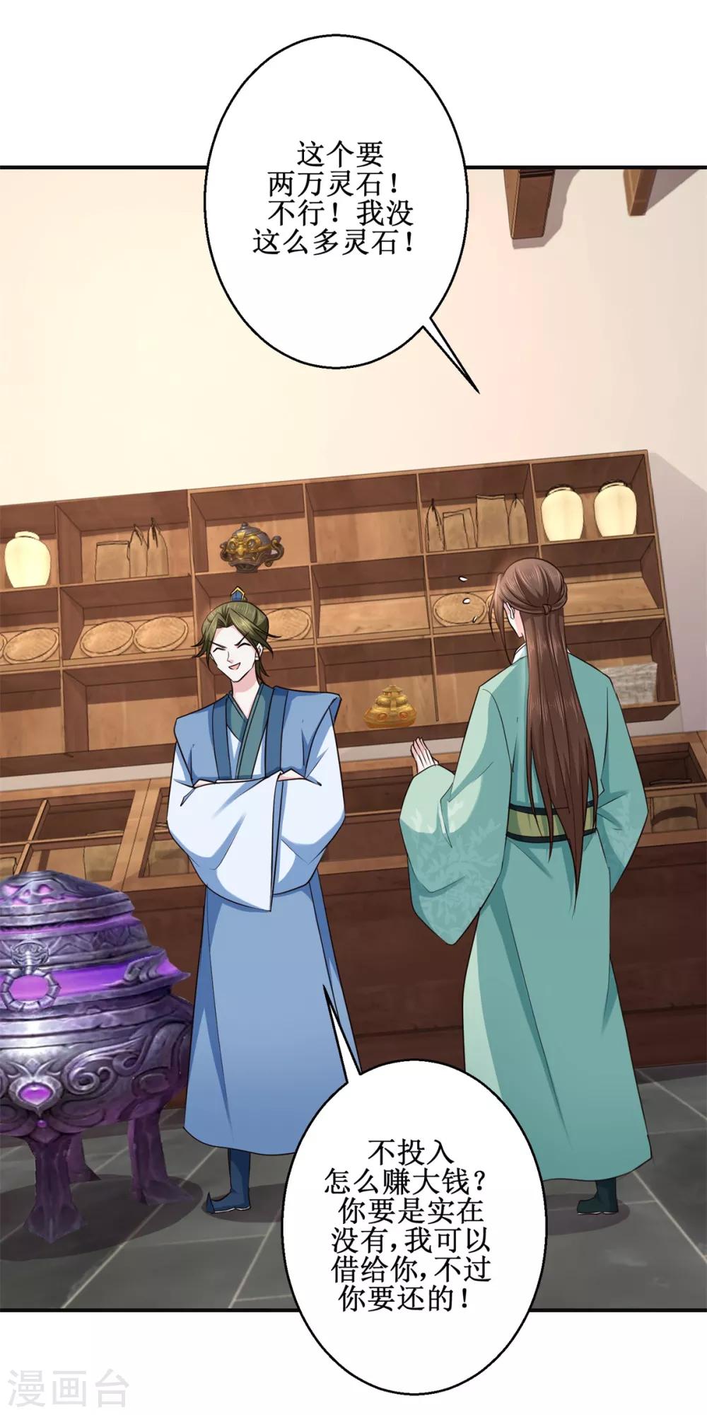 九阳帝尊韩漫全集-第185话 鉴宝无删减无遮挡章节图片 