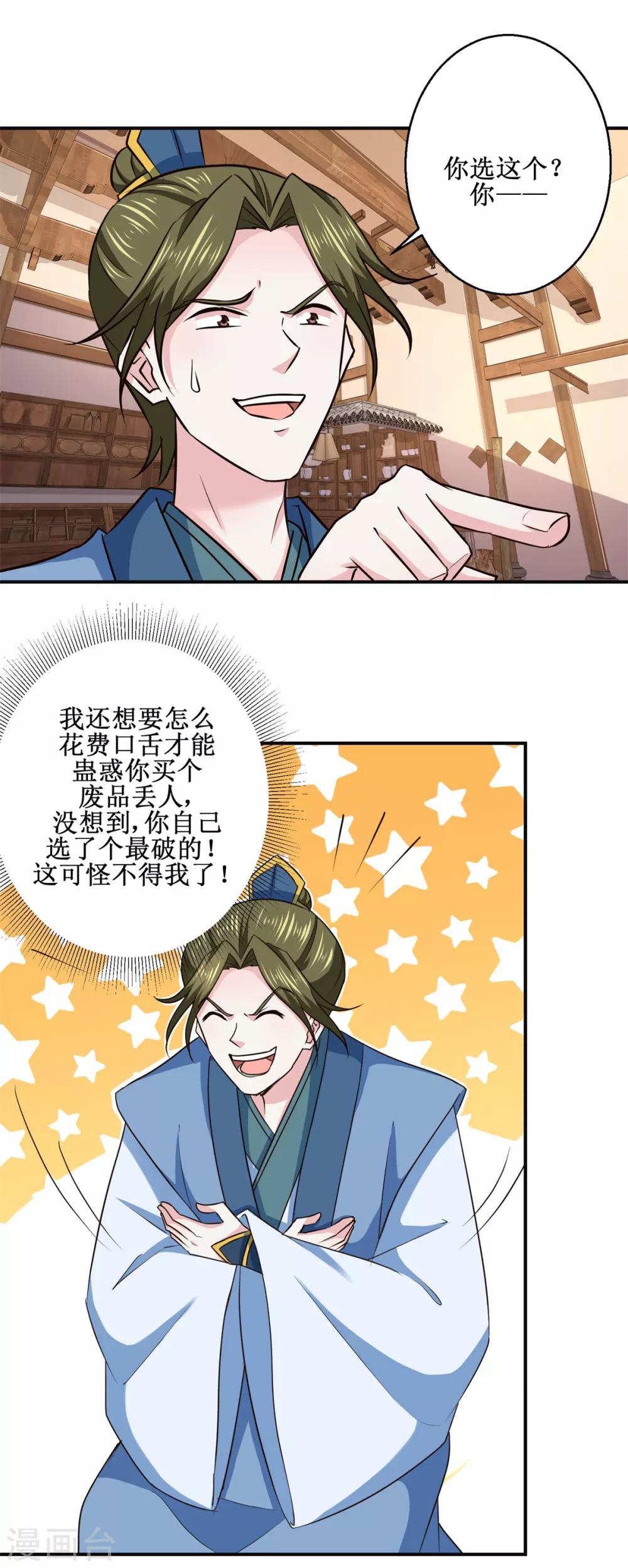 九阳帝尊韩漫全集-第185话 鉴宝无删减无遮挡章节图片 