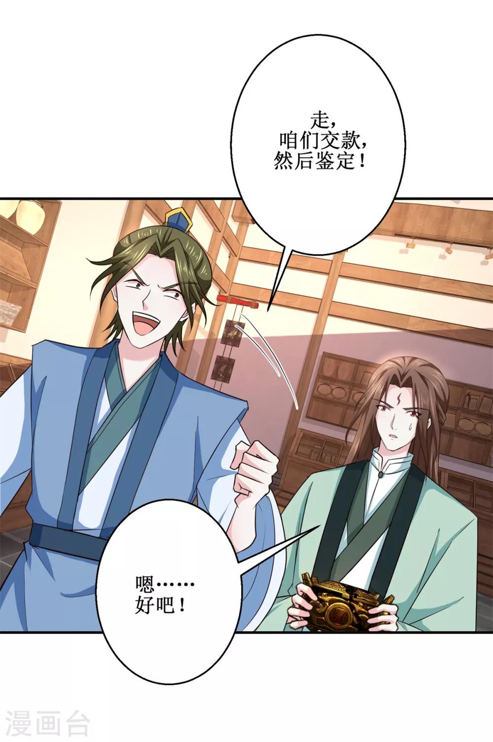 九阳帝尊韩漫全集-第185话 鉴宝无删减无遮挡章节图片 
