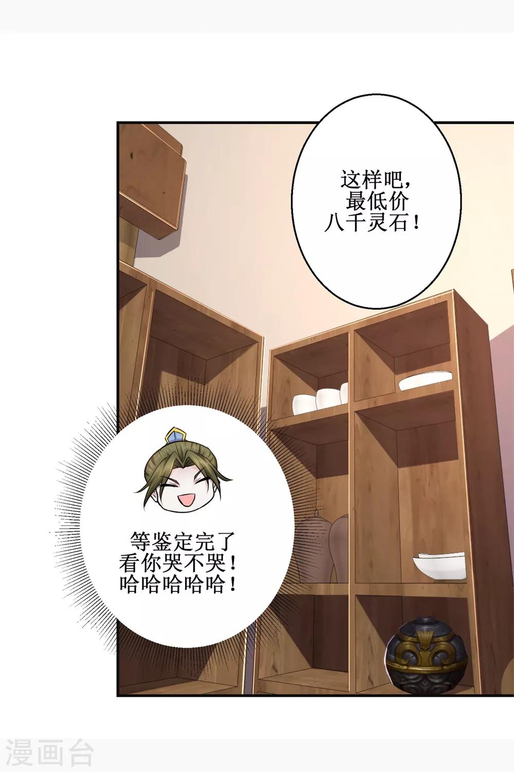 九阳帝尊韩漫全集-第185话 鉴宝无删减无遮挡章节图片 