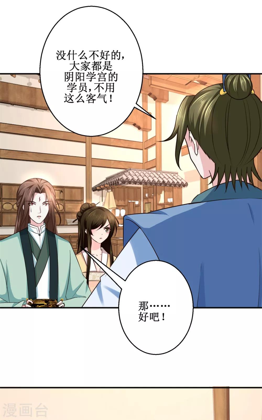 九阳帝尊韩漫全集-第185话 鉴宝无删减无遮挡章节图片 