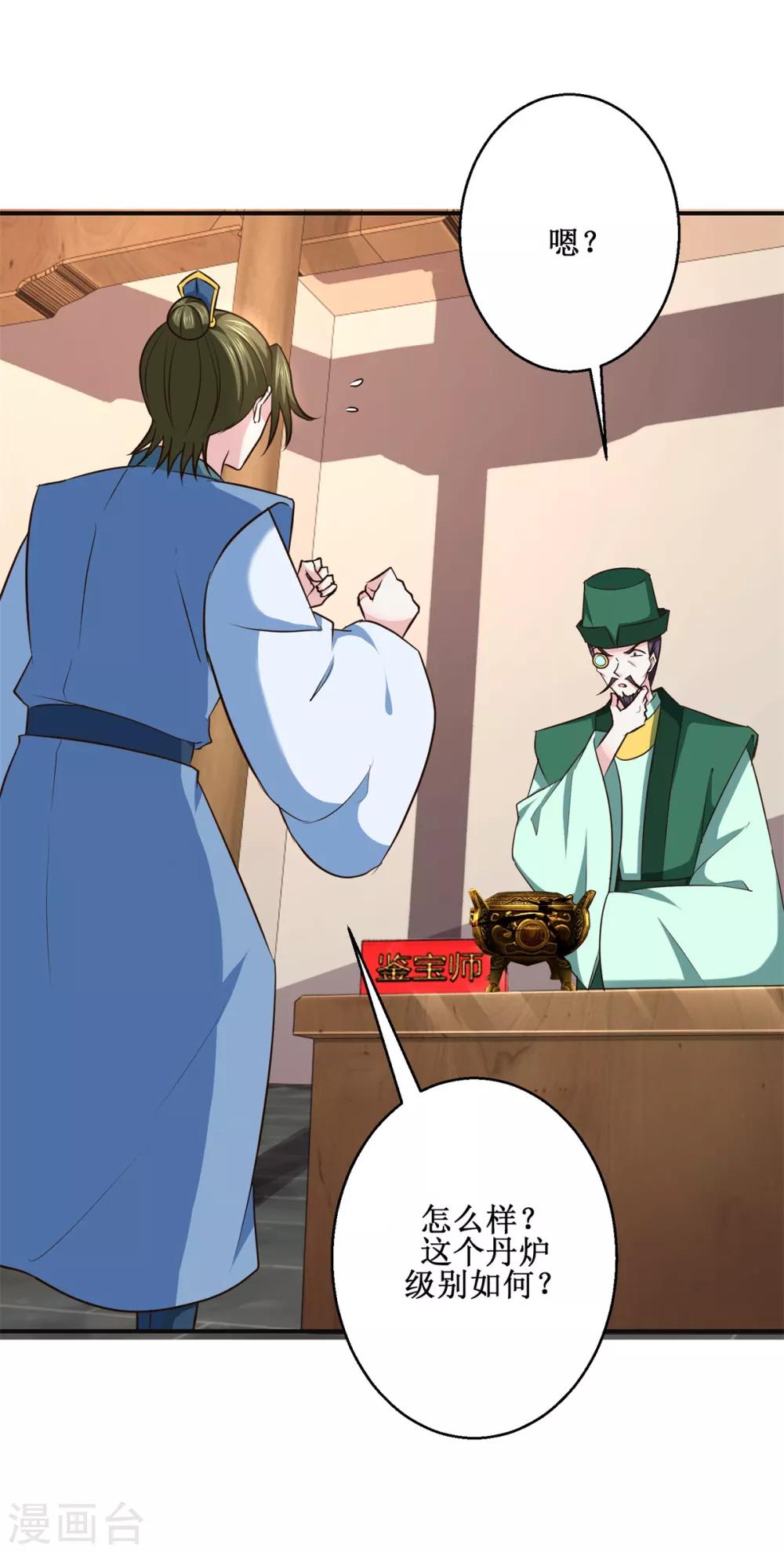 九阳帝尊韩漫全集-第185话 鉴宝无删减无遮挡章节图片 