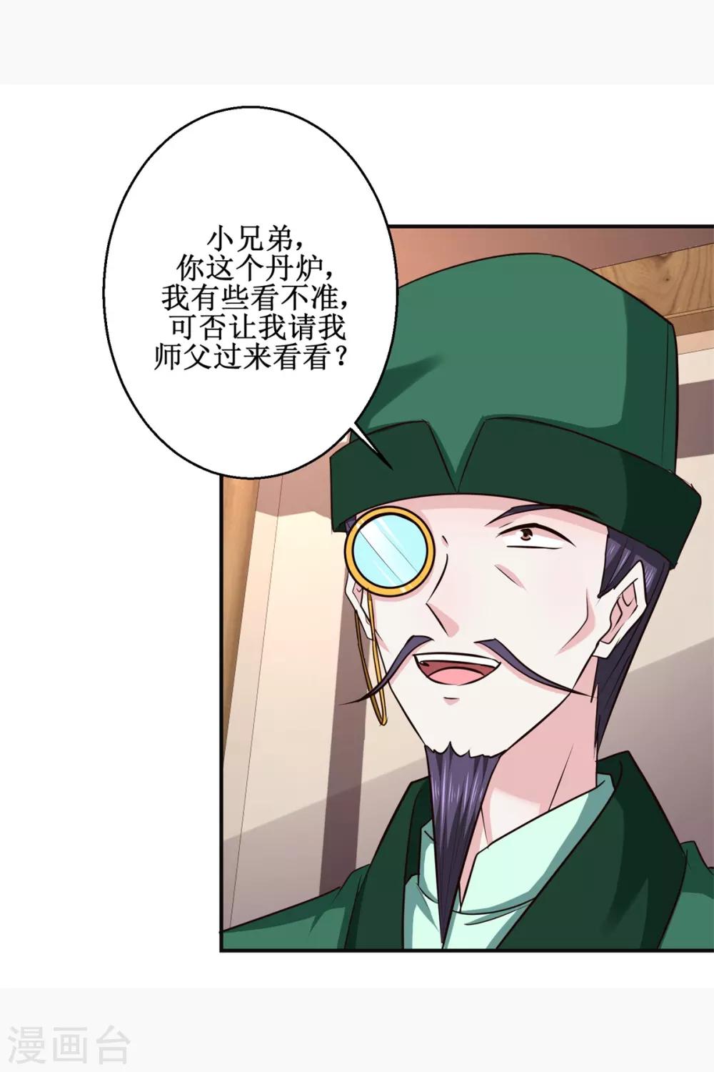 九阳帝尊韩漫全集-第185话 鉴宝无删减无遮挡章节图片 