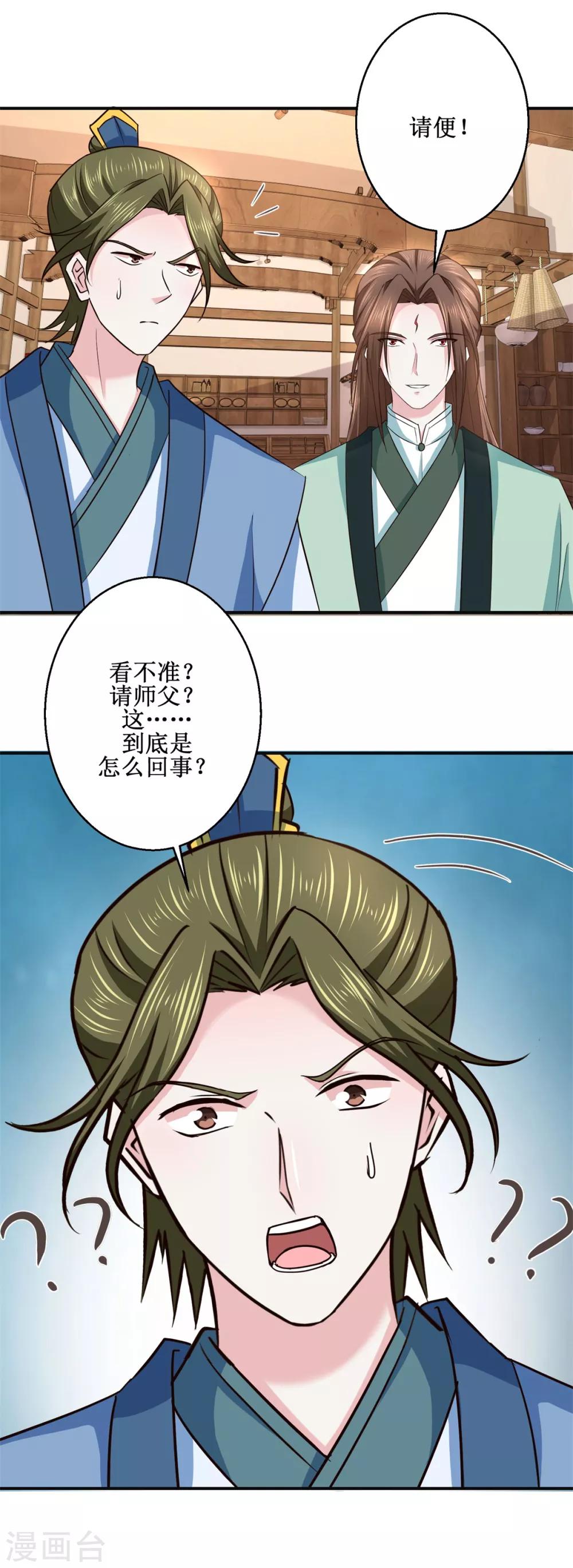九阳帝尊韩漫全集-第185话 鉴宝无删减无遮挡章节图片 