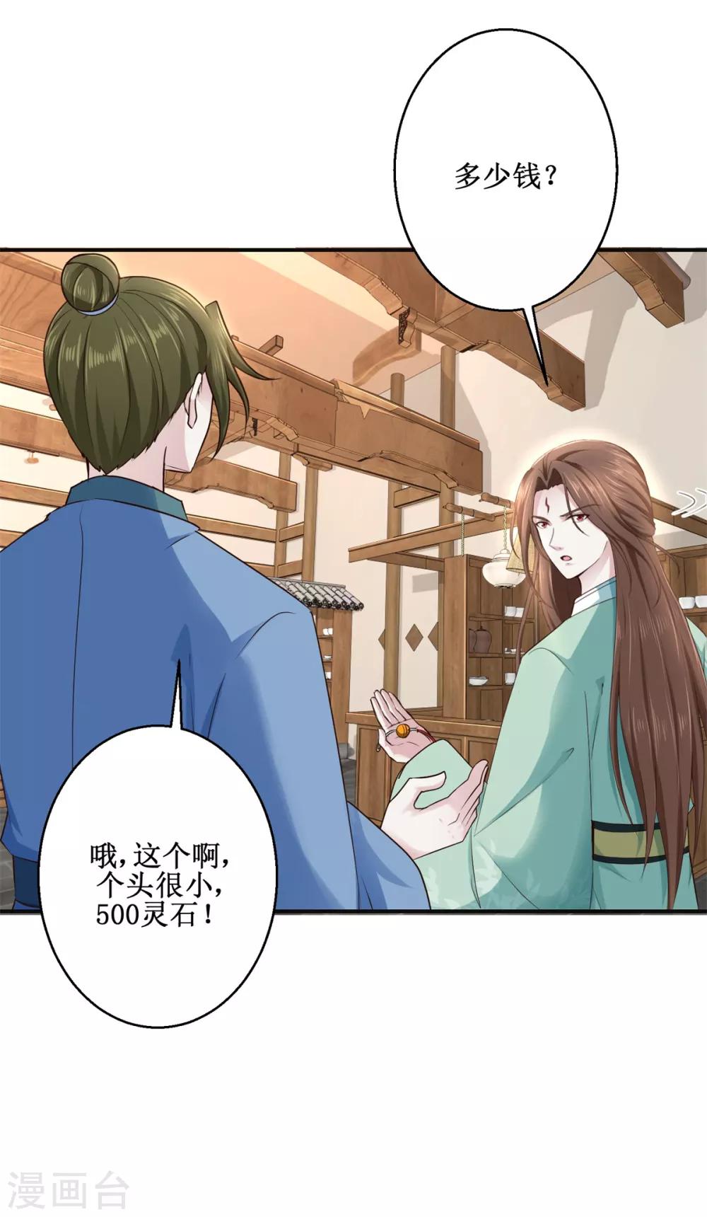 九阳帝尊韩漫全集-第185话 鉴宝无删减无遮挡章节图片 