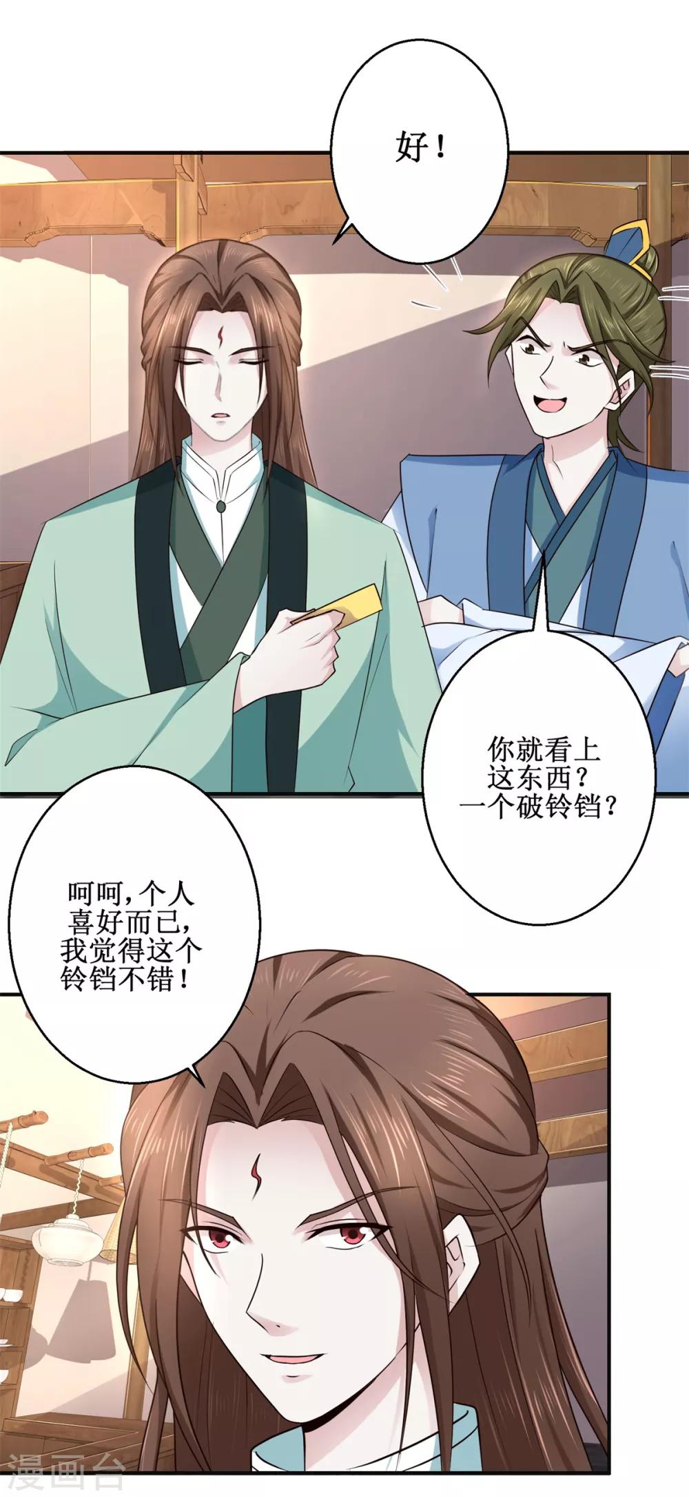 九阳帝尊韩漫全集-第185话 鉴宝无删减无遮挡章节图片 