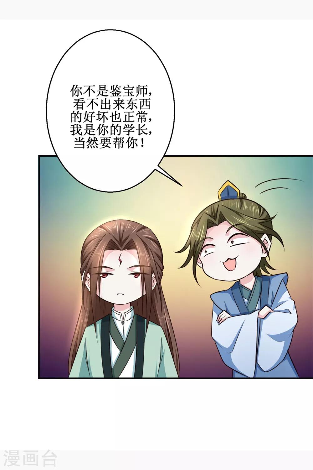 九阳帝尊韩漫全集-第185话 鉴宝无删减无遮挡章节图片 
