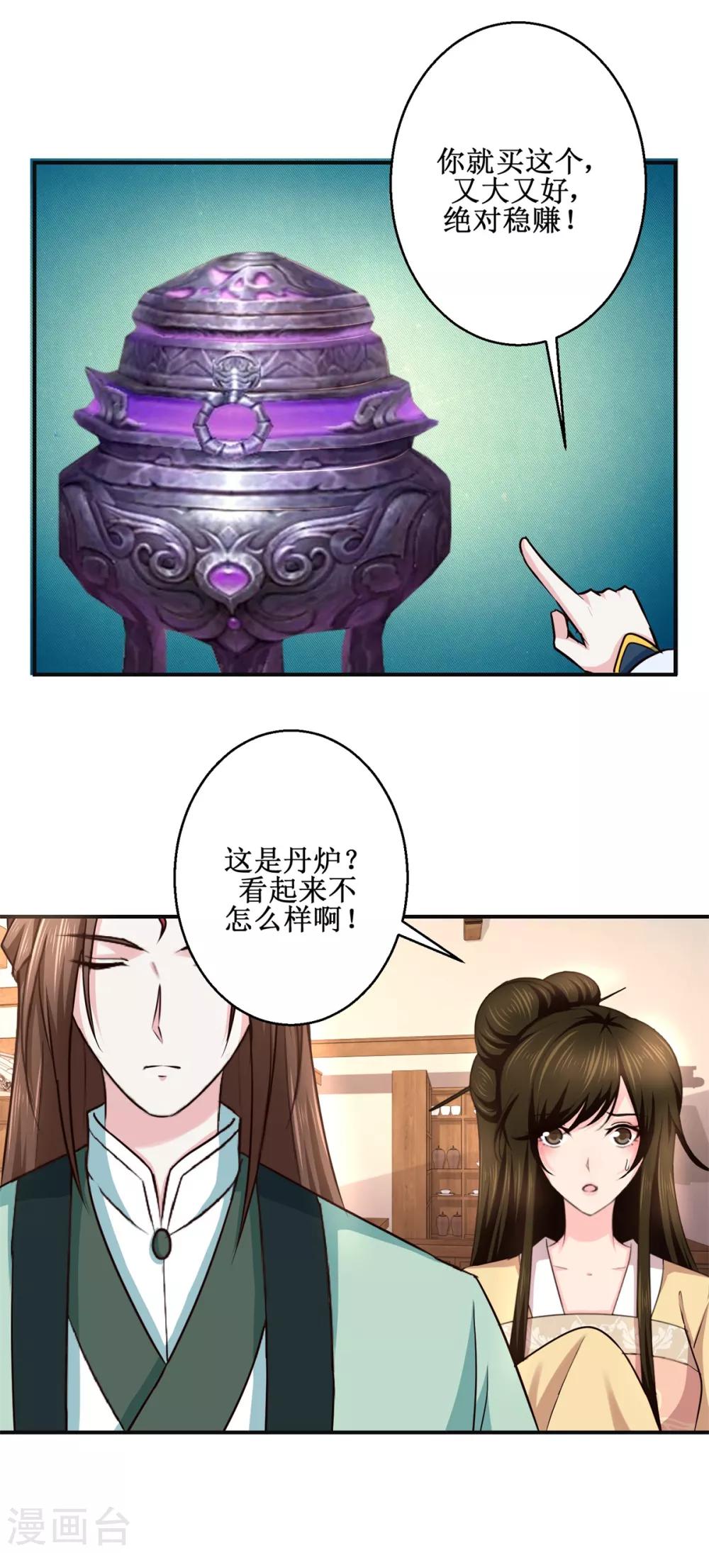 九阳帝尊韩漫全集-第185话 鉴宝无删减无遮挡章节图片 