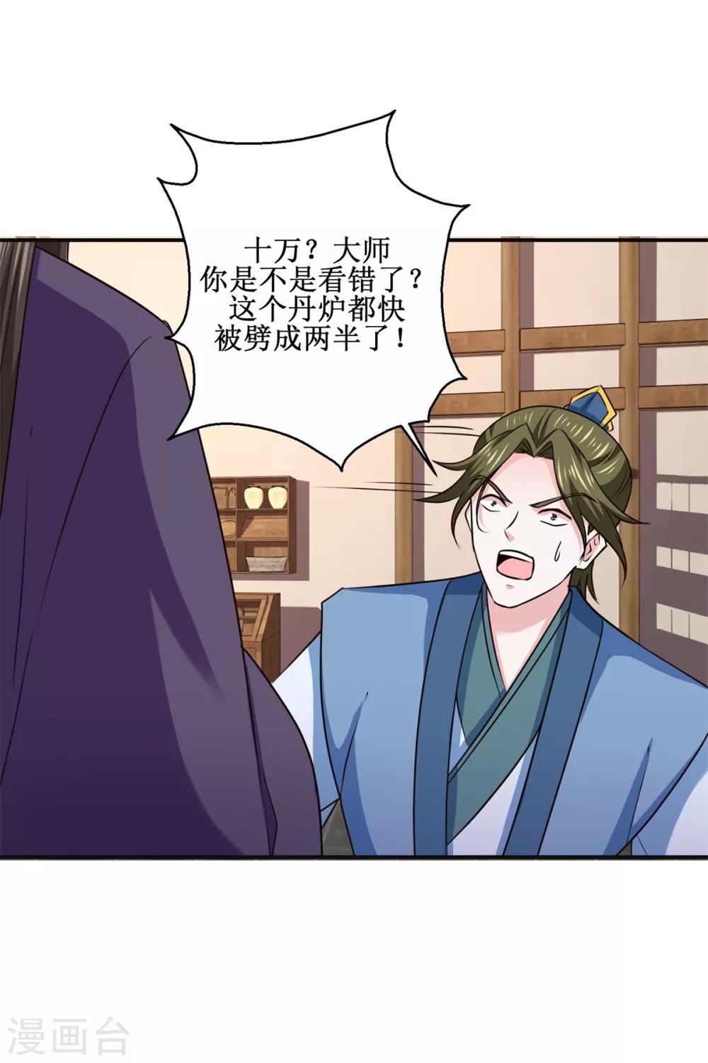九阳帝尊韩漫全集-第186话 祸水东引无删减无遮挡章节图片 