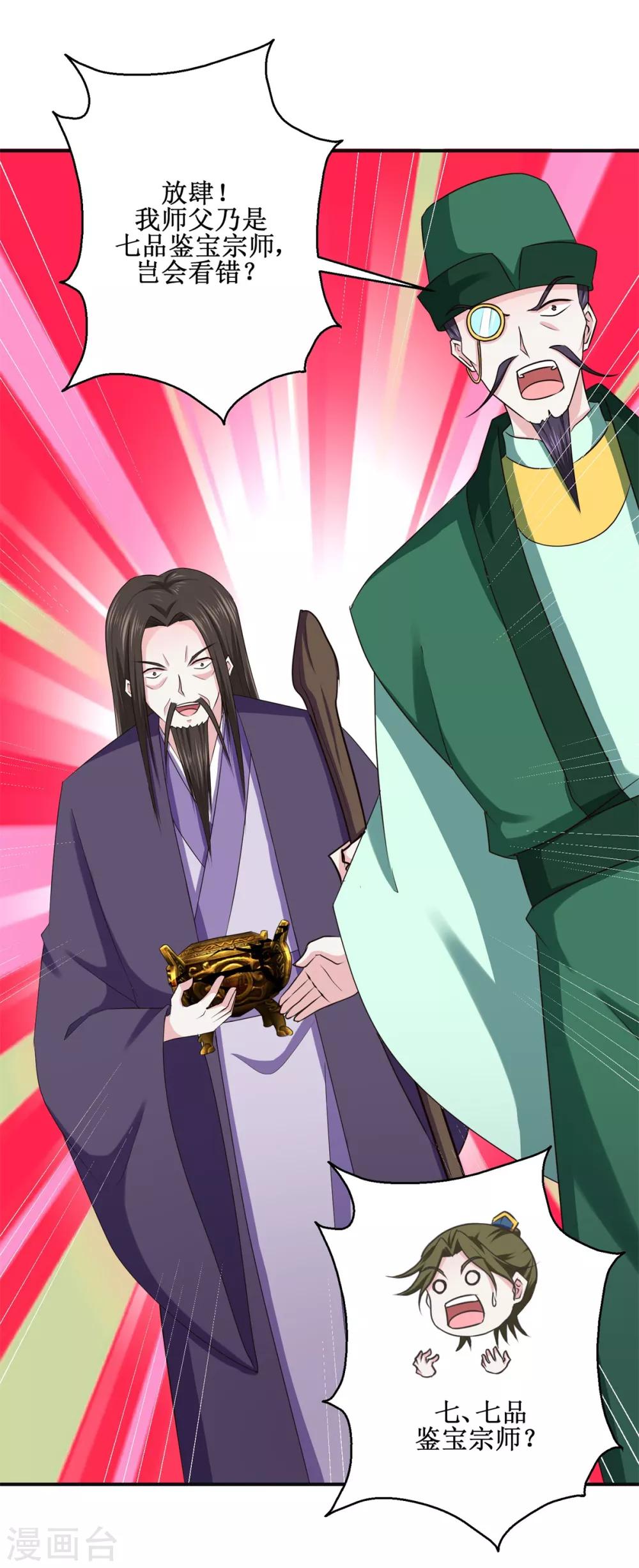 九阳帝尊韩漫全集-第186话 祸水东引无删减无遮挡章节图片 