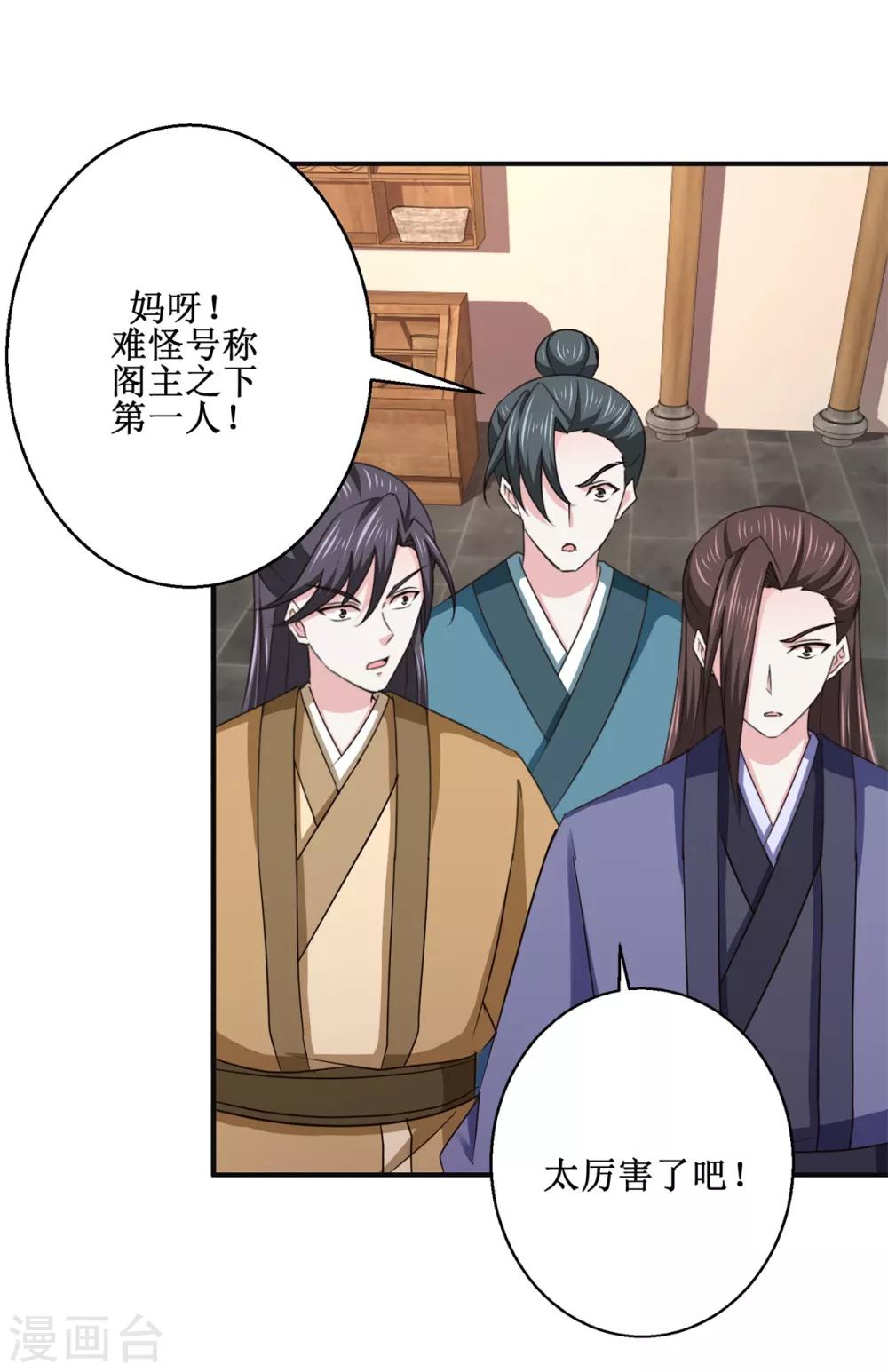 九阳帝尊韩漫全集-第186话 祸水东引无删减无遮挡章节图片 