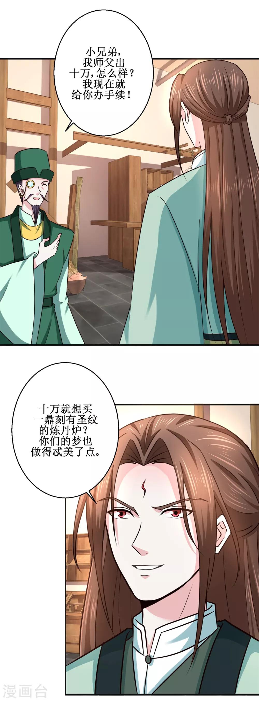 九阳帝尊韩漫全集-第186话 祸水东引无删减无遮挡章节图片 