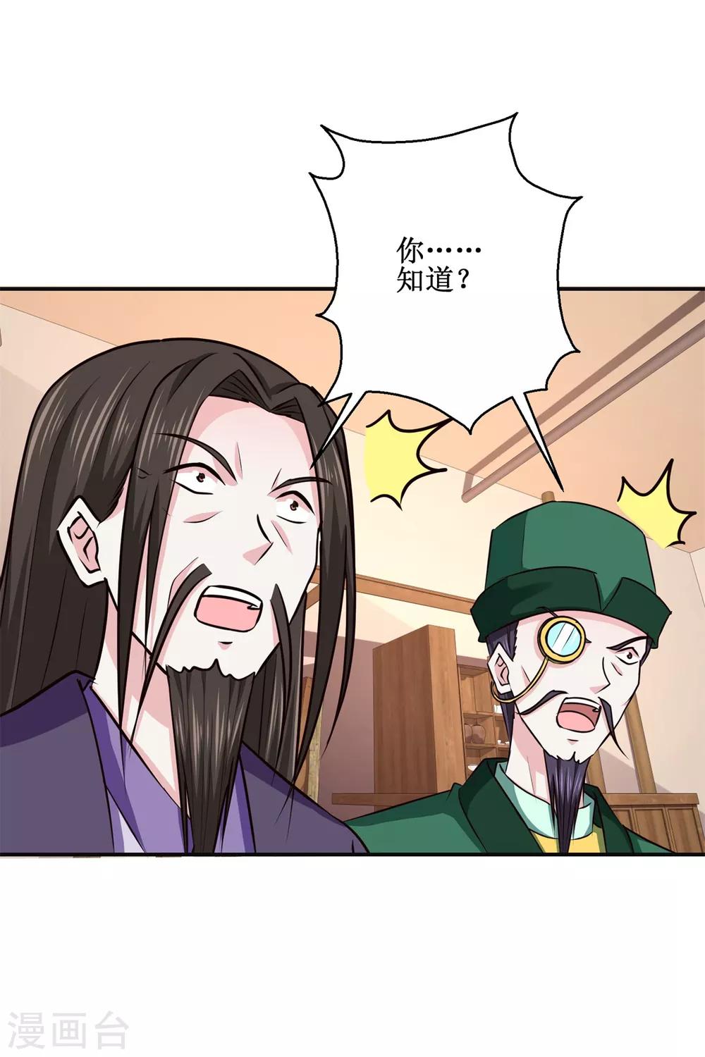 九阳帝尊韩漫全集-第186话 祸水东引无删减无遮挡章节图片 