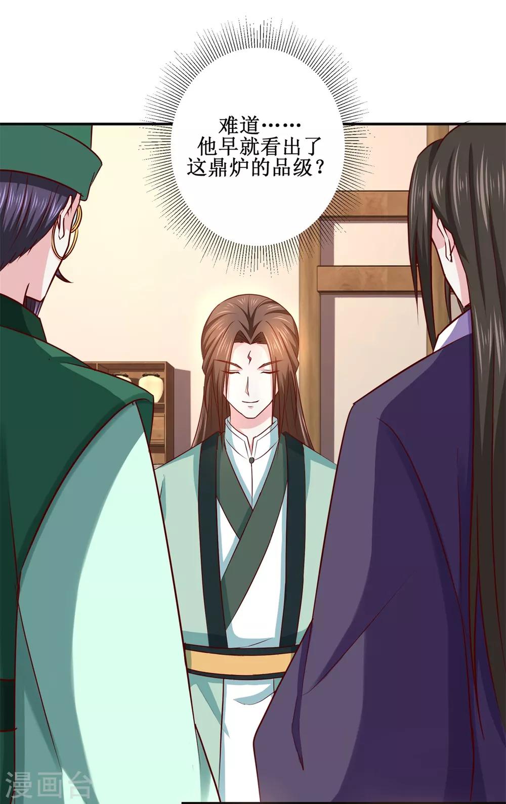 九阳帝尊韩漫全集-第186话 祸水东引无删减无遮挡章节图片 