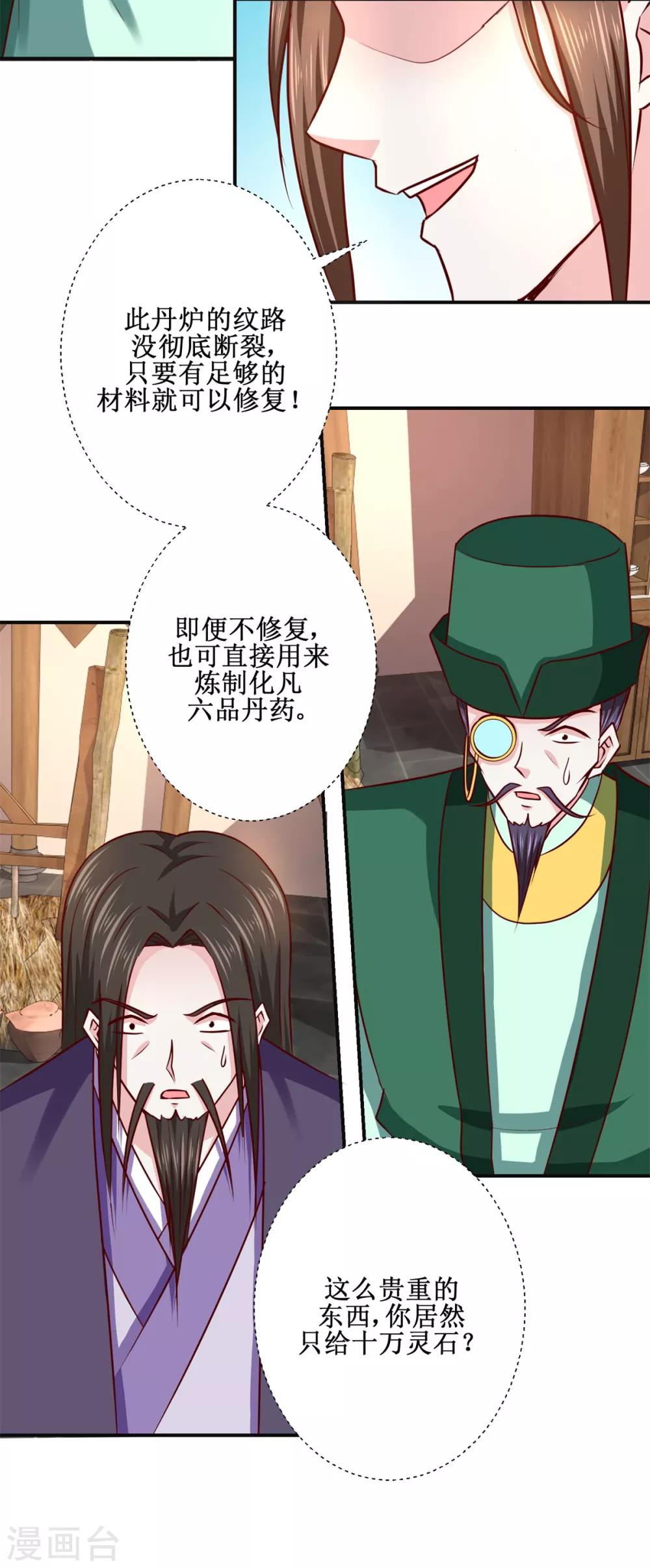 九阳帝尊韩漫全集-第186话 祸水东引无删减无遮挡章节图片 