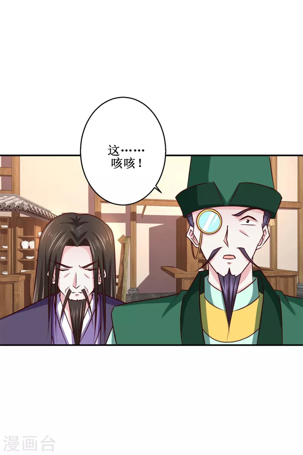 九阳帝尊韩漫全集-第186话 祸水东引无删减无遮挡章节图片 