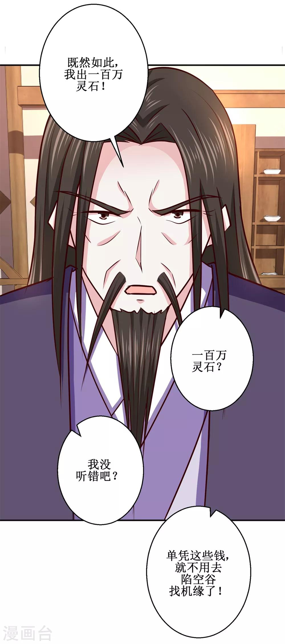九阳帝尊韩漫全集-第186话 祸水东引无删减无遮挡章节图片 