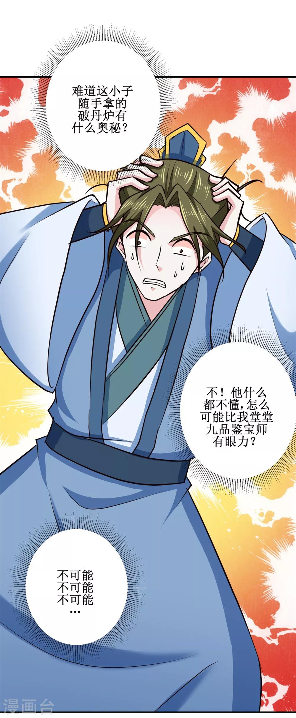 九阳帝尊韩漫全集-第186话 祸水东引无删减无遮挡章节图片 