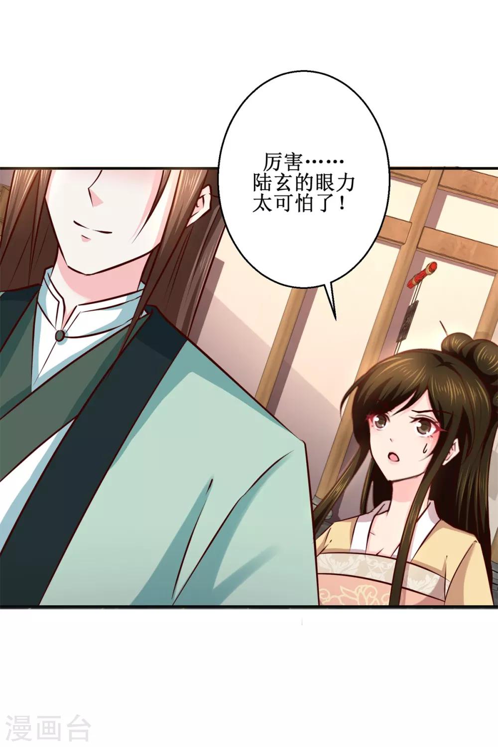 九阳帝尊韩漫全集-第186话 祸水东引无删减无遮挡章节图片 