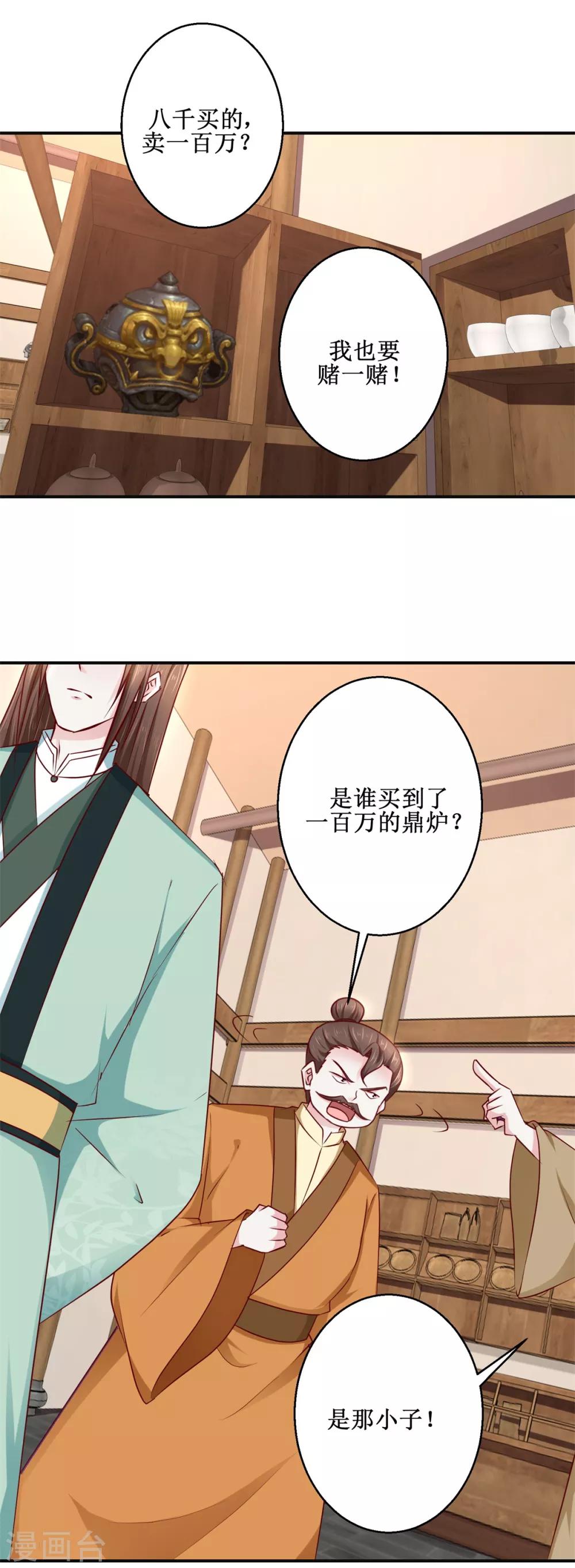 九阳帝尊韩漫全集-第186话 祸水东引无删减无遮挡章节图片 
