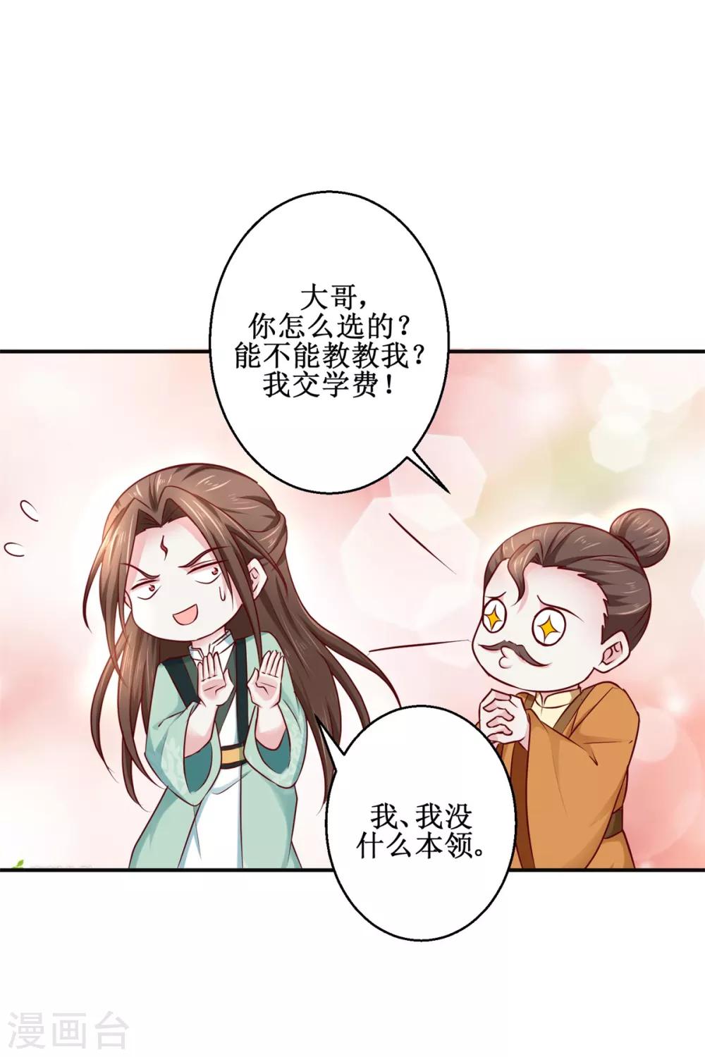 九阳帝尊韩漫全集-第186话 祸水东引无删减无遮挡章节图片 