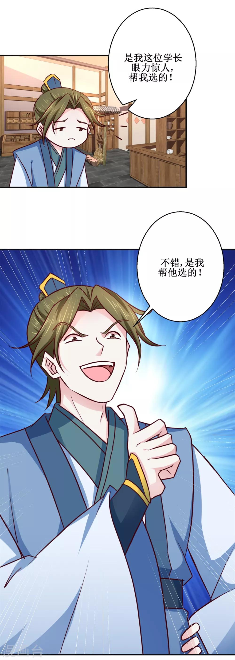 九阳帝尊韩漫全集-第186话 祸水东引无删减无遮挡章节图片 