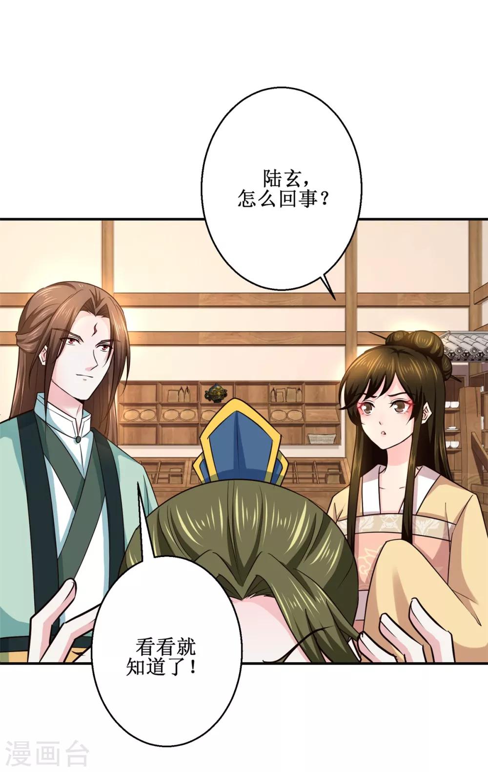 九阳帝尊韩漫全集-第186话 祸水东引无删减无遮挡章节图片 
