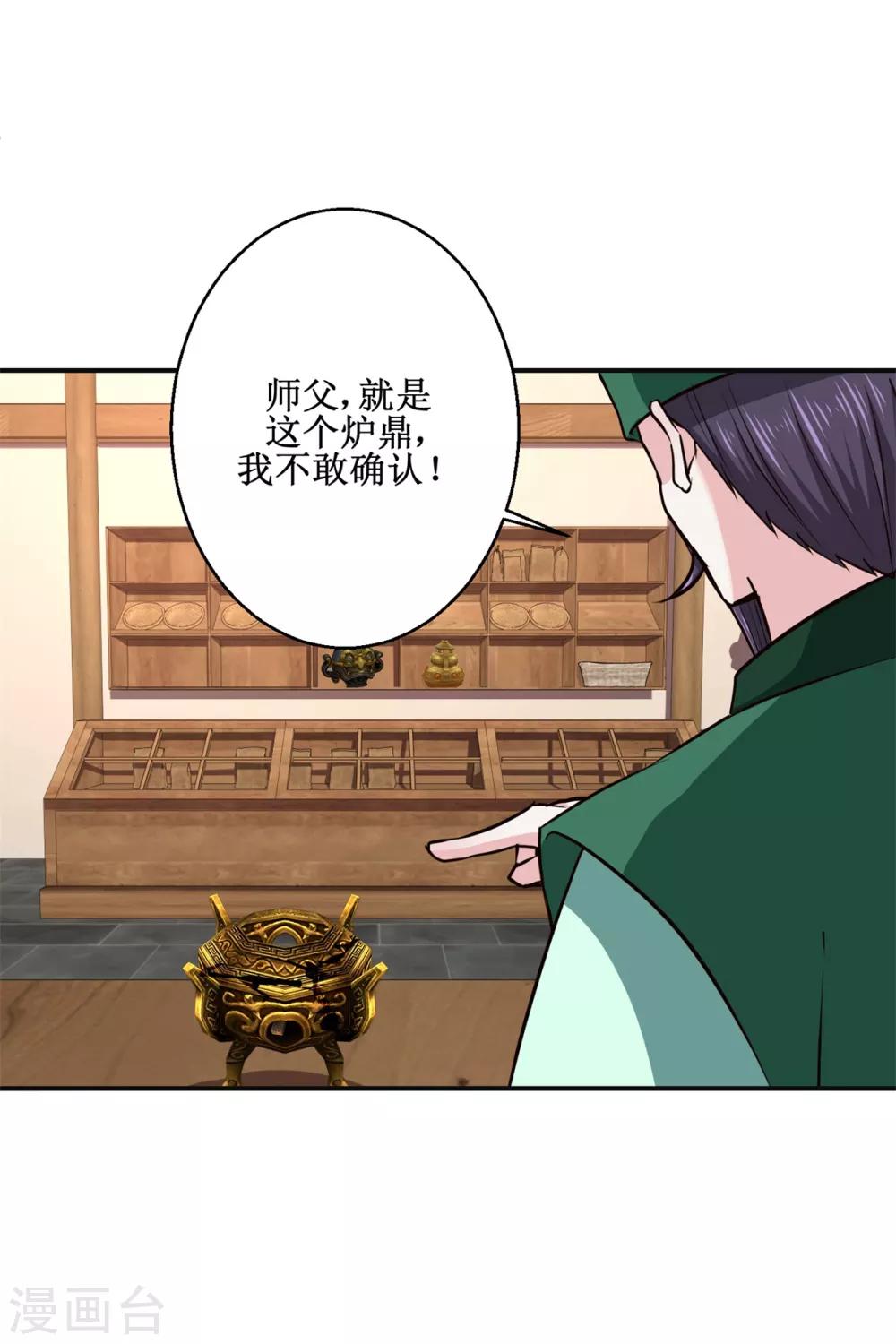 九阳帝尊韩漫全集-第186话 祸水东引无删减无遮挡章节图片 