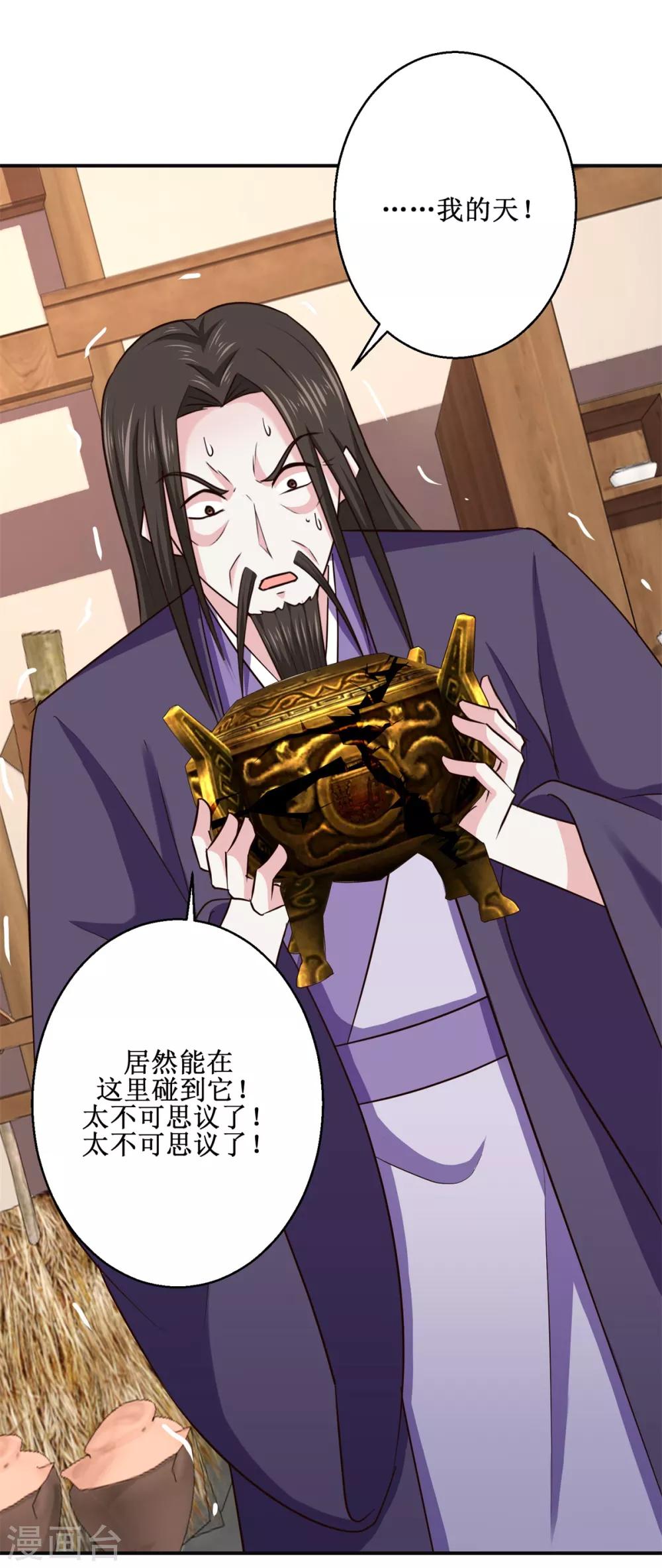 九阳帝尊韩漫全集-第186话 祸水东引无删减无遮挡章节图片 