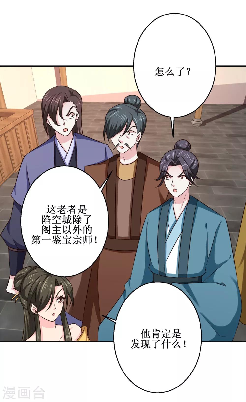 九阳帝尊韩漫全集-第186话 祸水东引无删减无遮挡章节图片 
