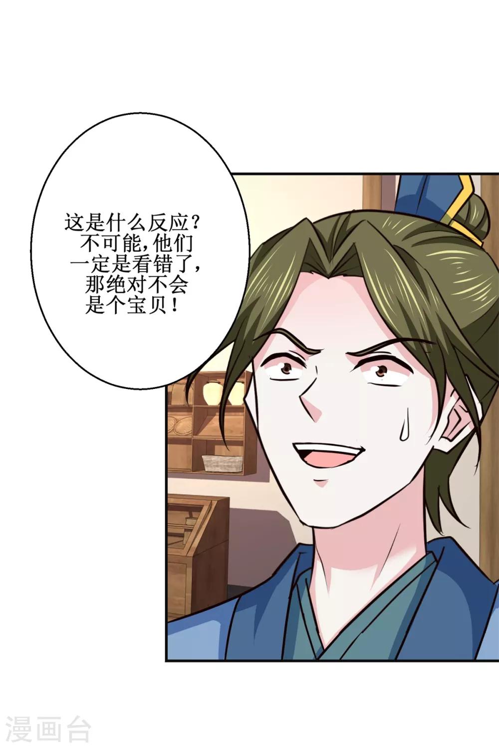 九阳帝尊韩漫全集-第186话 祸水东引无删减无遮挡章节图片 
