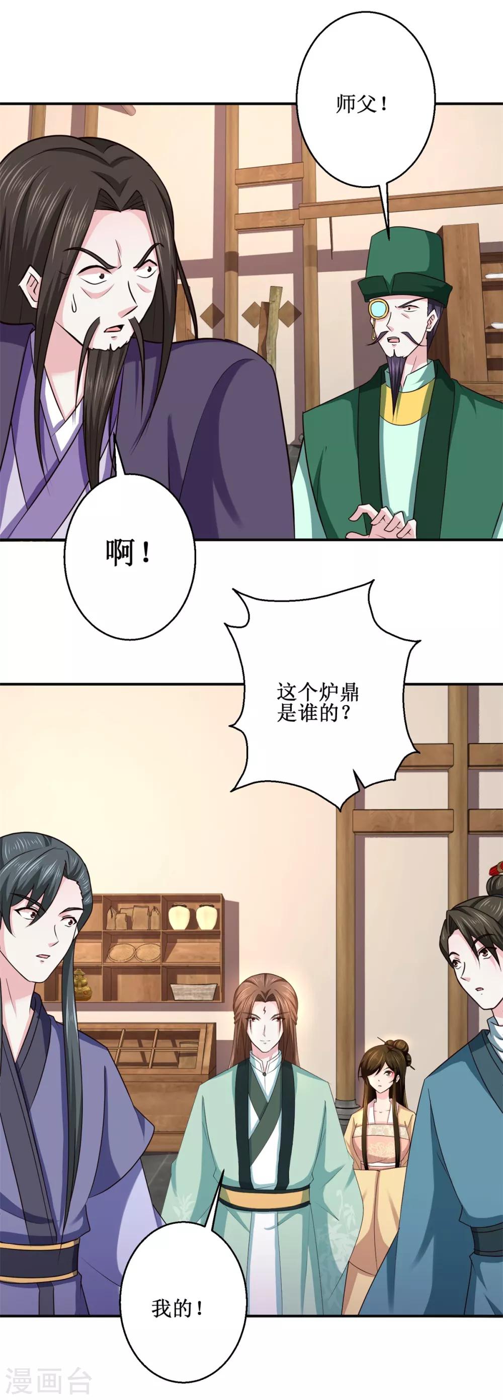 九阳帝尊韩漫全集-第186话 祸水东引无删减无遮挡章节图片 