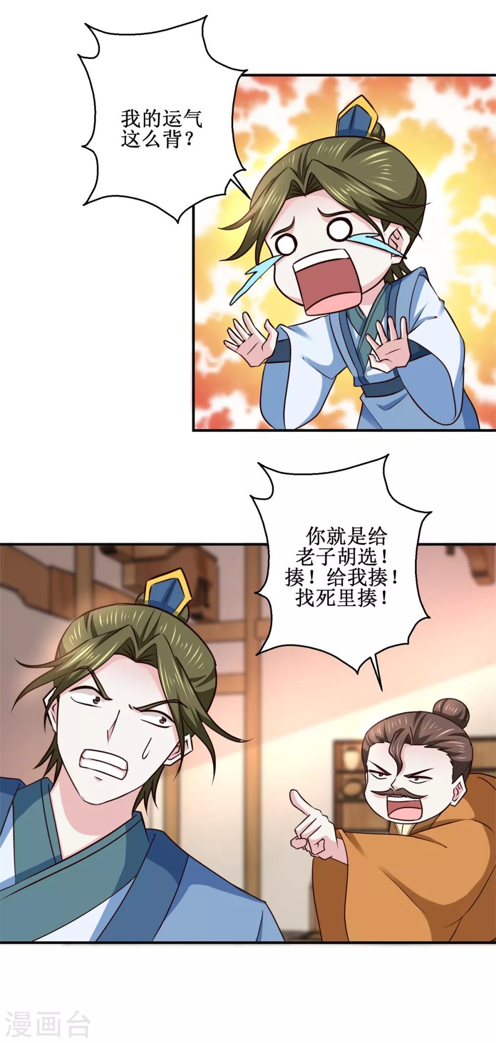 九阳帝尊韩漫全集-第187话 给我跪下无删减无遮挡章节图片 