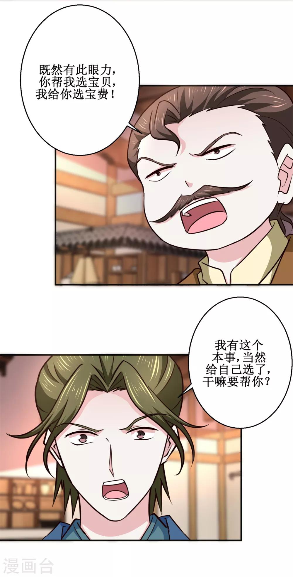 九阳帝尊韩漫全集-第187话 给我跪下无删减无遮挡章节图片 