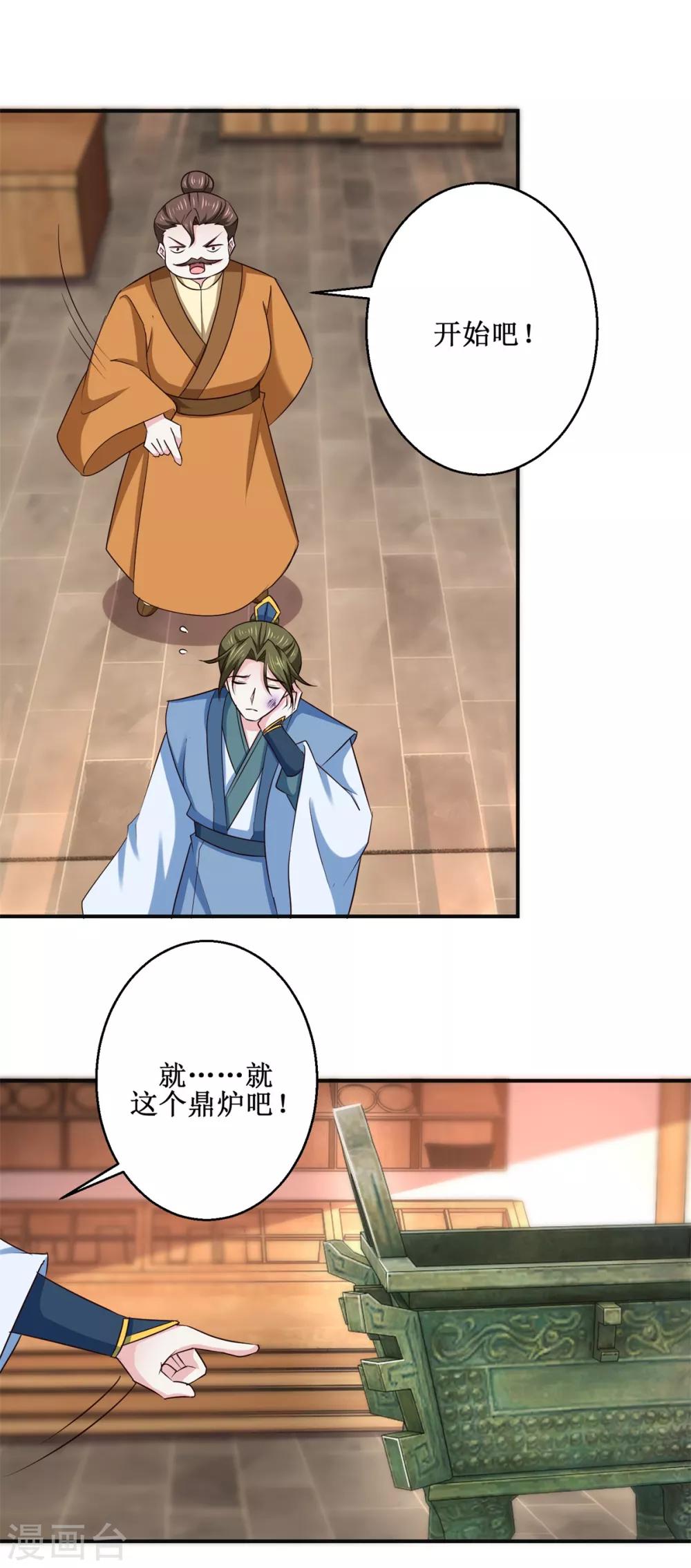 九阳帝尊韩漫全集-第187话 给我跪下无删减无遮挡章节图片 