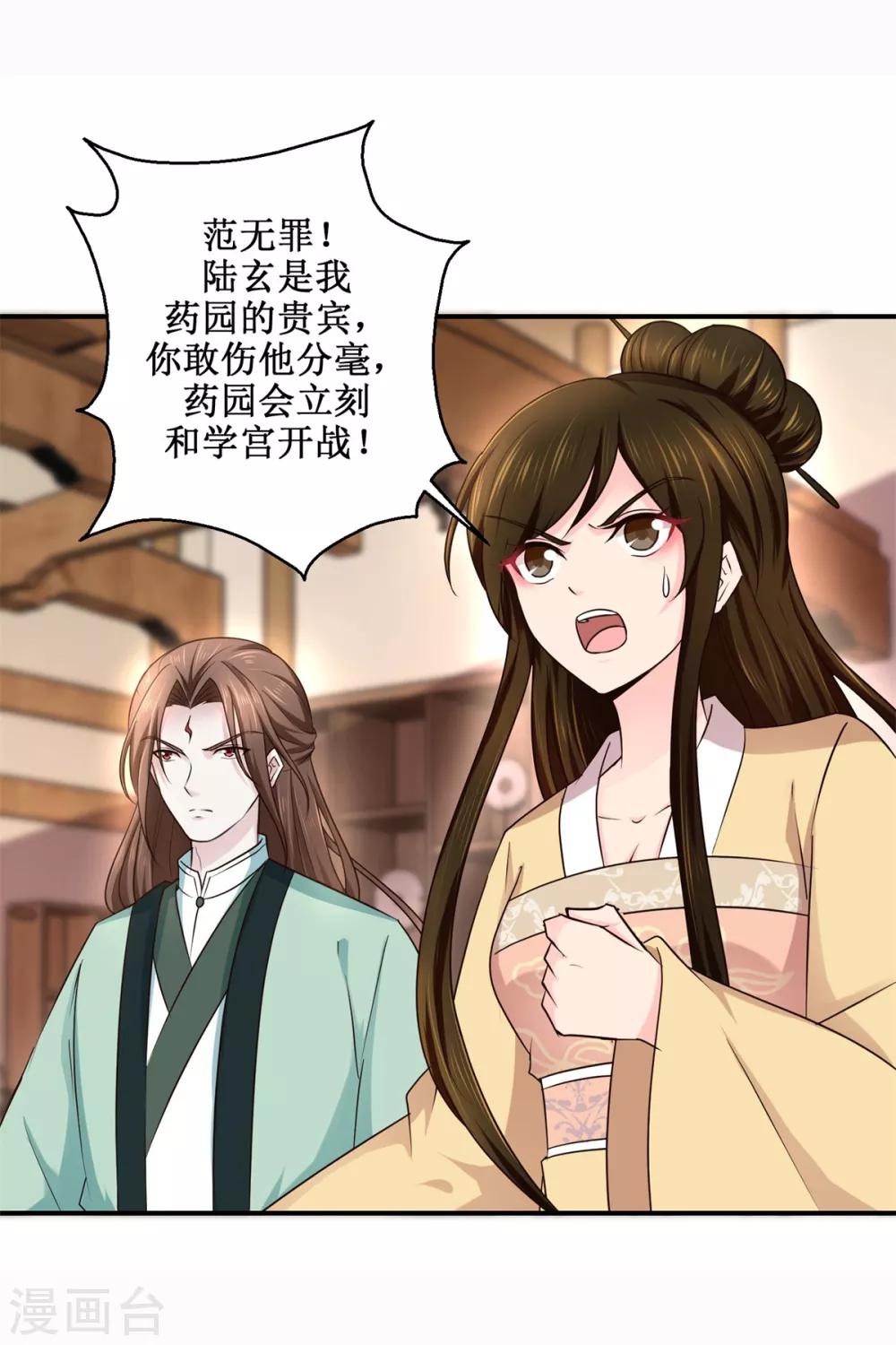 九阳帝尊韩漫全集-第188话 再见阁主无删减无遮挡章节图片 