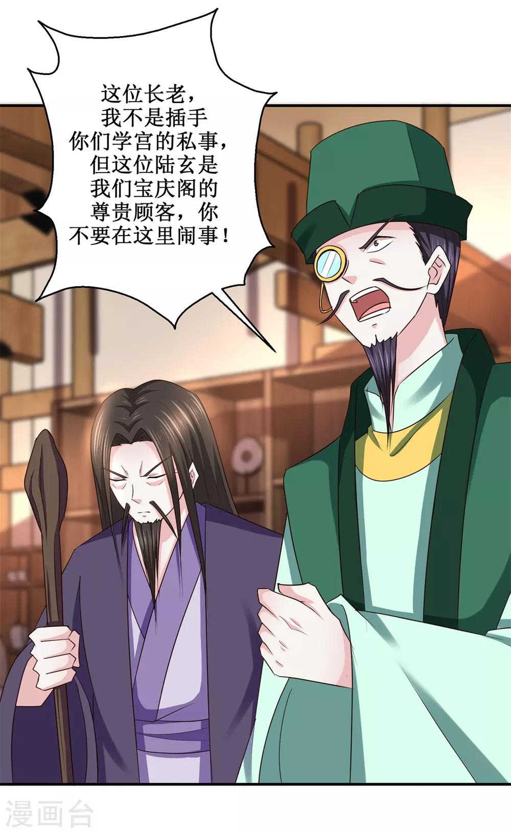 九阳帝尊韩漫全集-第188话 再见阁主无删减无遮挡章节图片 
