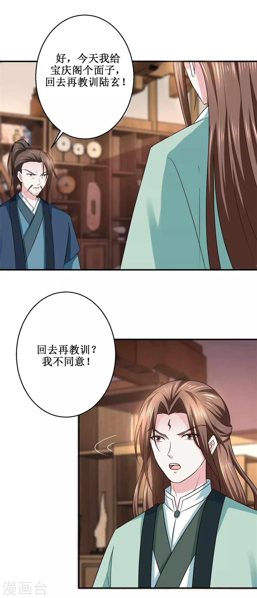 九阳帝尊韩漫全集-第188话 再见阁主无删减无遮挡章节图片 