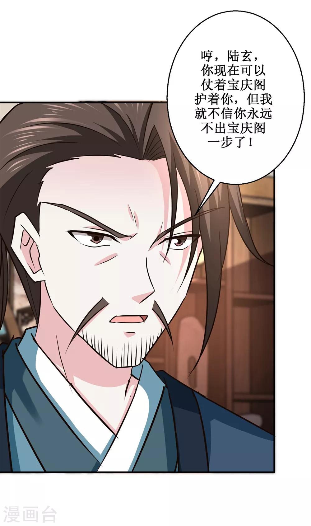 九阳帝尊韩漫全集-第188话 再见阁主无删减无遮挡章节图片 