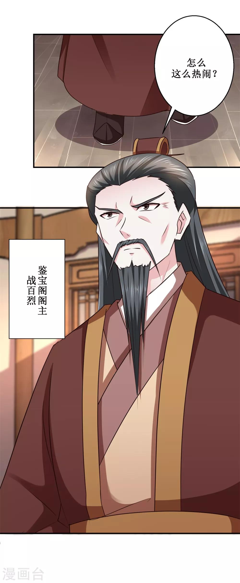 九阳帝尊韩漫全集-第188话 再见阁主无删减无遮挡章节图片 