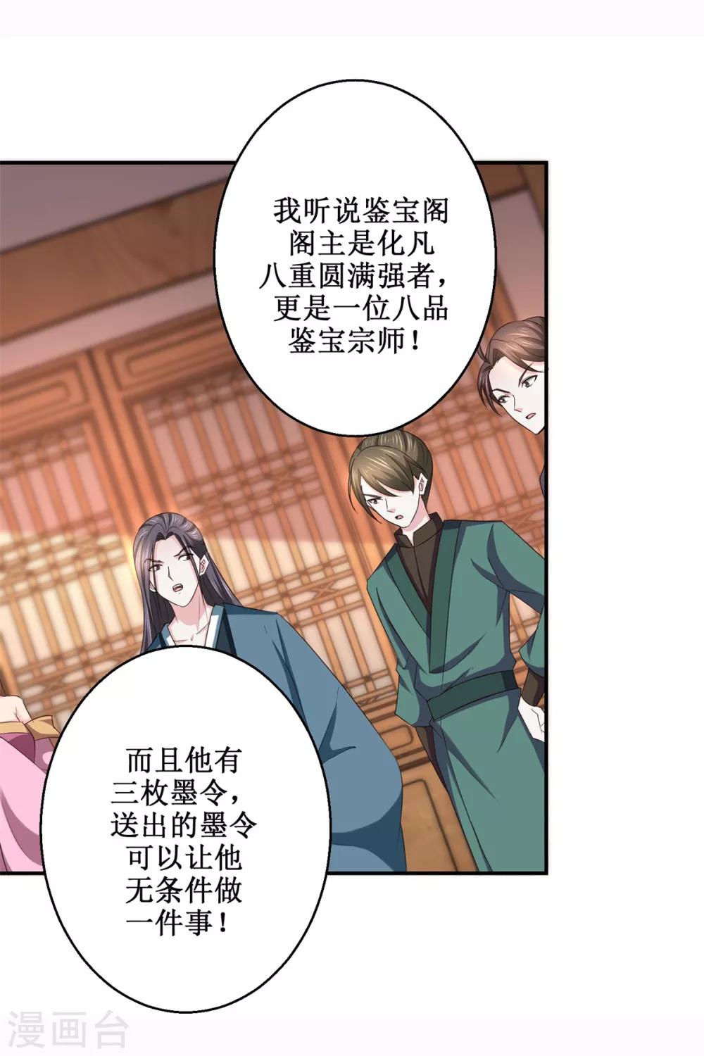 九阳帝尊韩漫全集-第188话 再见阁主无删减无遮挡章节图片 