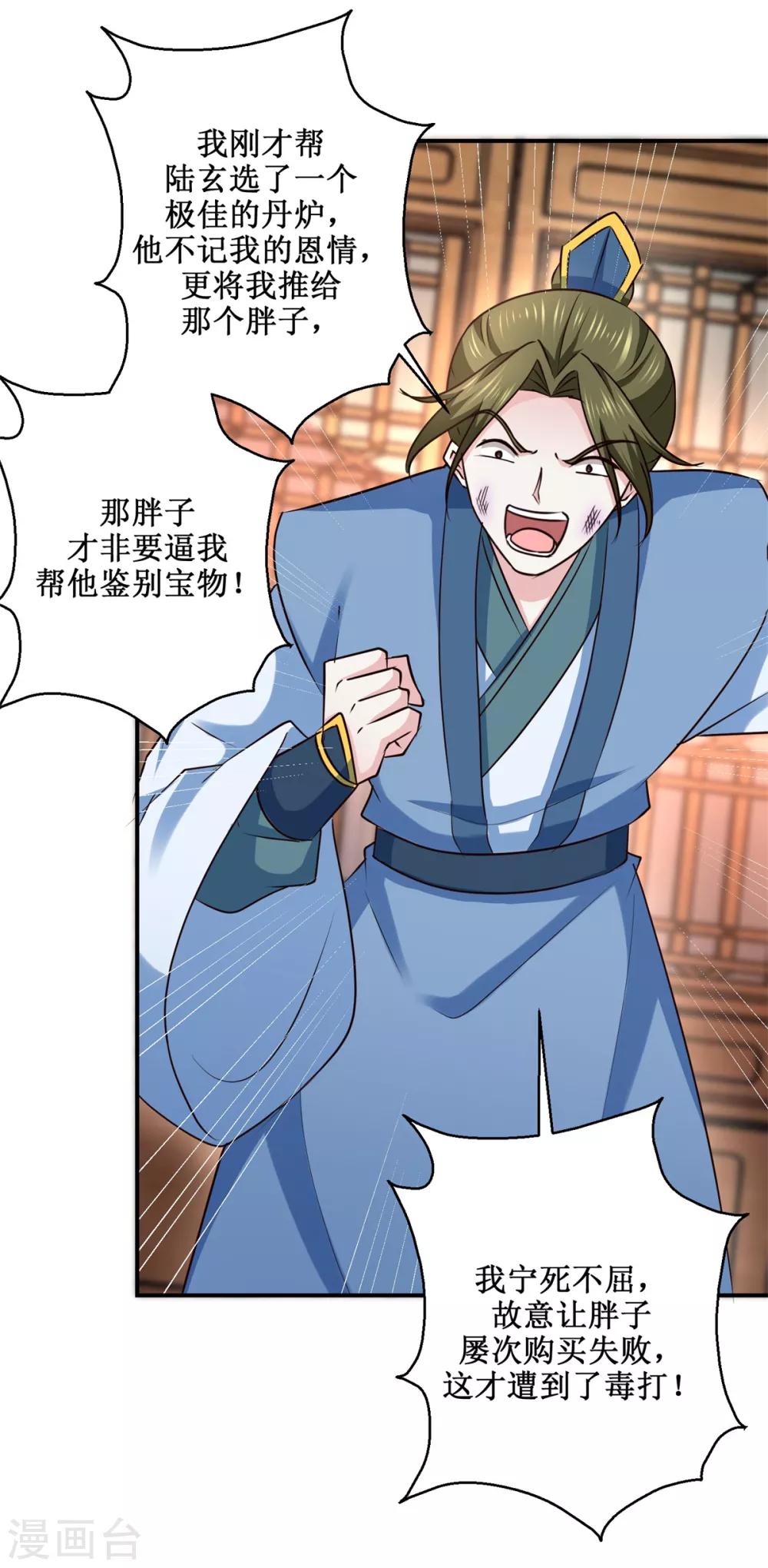 九阳帝尊韩漫全集-第188话 再见阁主无删减无遮挡章节图片 