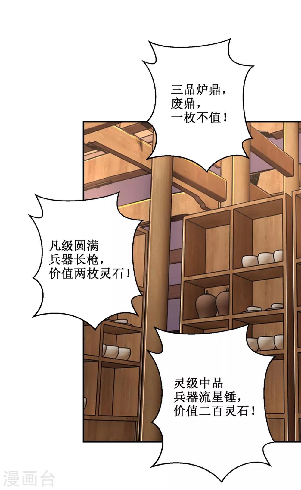 九阳帝尊韩漫全集-第189话 名不副实无删减无遮挡章节图片 