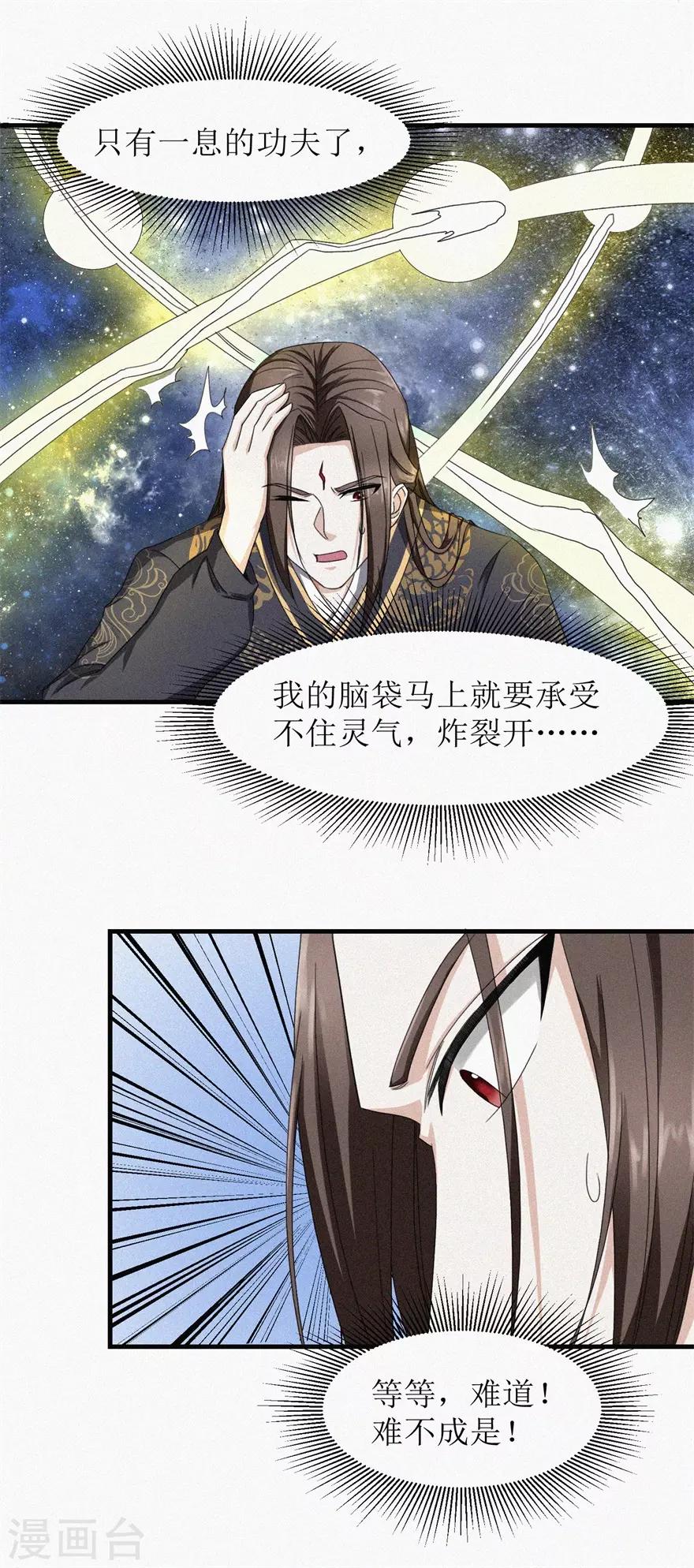 九阳帝尊韩漫全集-第20话 九响无删减无遮挡章节图片 