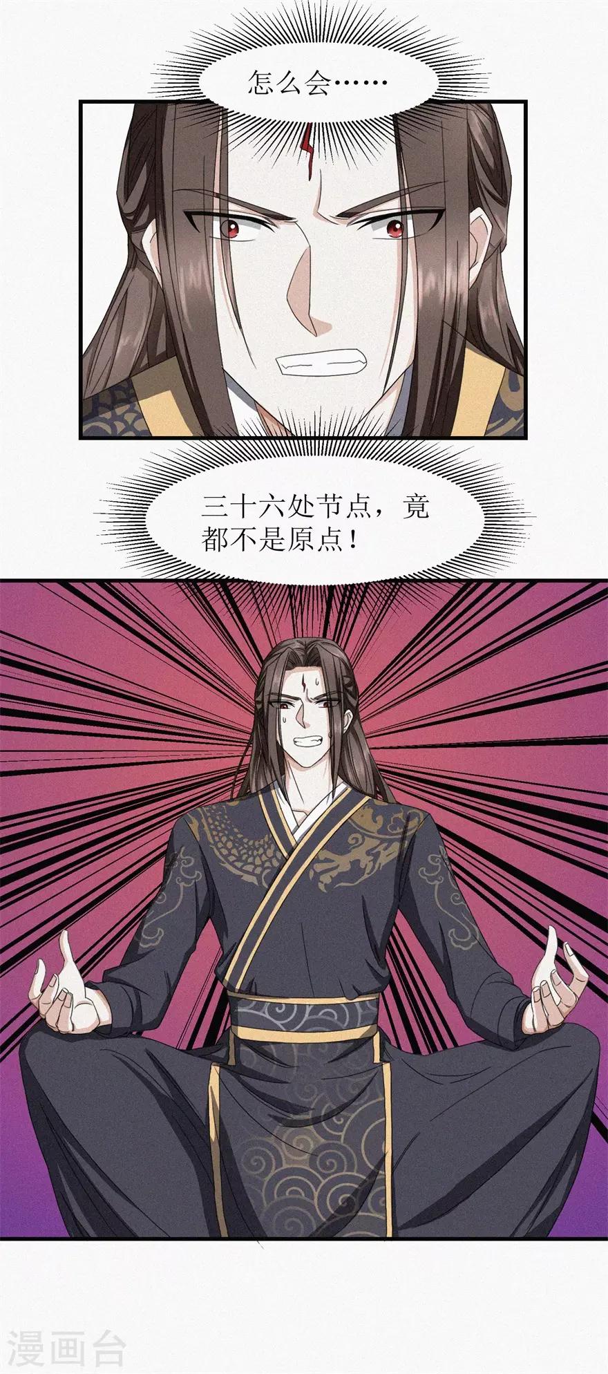 九阳帝尊韩漫全集-第20话 九响无删减无遮挡章节图片 