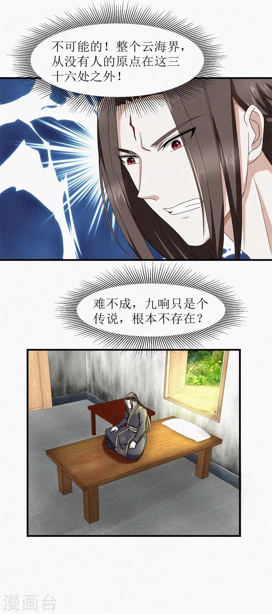 九阳帝尊韩漫全集-第20话 九响无删减无遮挡章节图片 